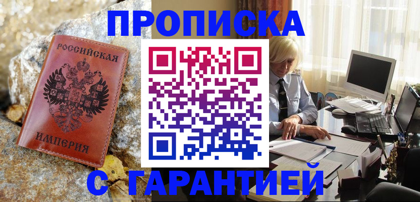прописка штамп в Тюкалинске